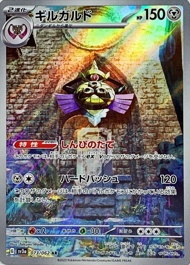 073-062-SV3A-B - Pokemon Card - Japanese - Aegislash - AR | eBay 073-062-SV3A-B - Pokemon Card - Japanese - Aegislash - AR | eBay