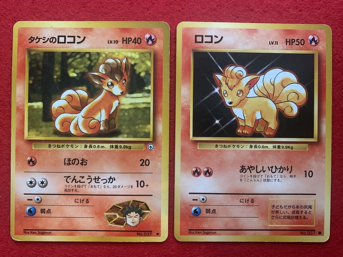Vulpix & Brock Vulpix #037 Set Pokemon TCG Old Back Japan Card