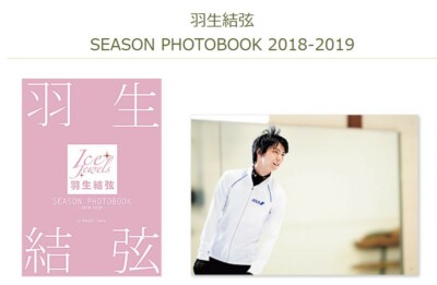 生まれのブランドで 2018-2019 PHOTOBOOK SEASON Hanyu Yuzuru 2017-2018 photo set スポーツ選手