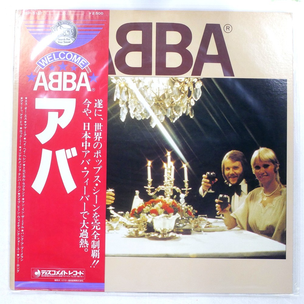 ABBA SAME DISCOMATE DSP5107 1LP | eBay