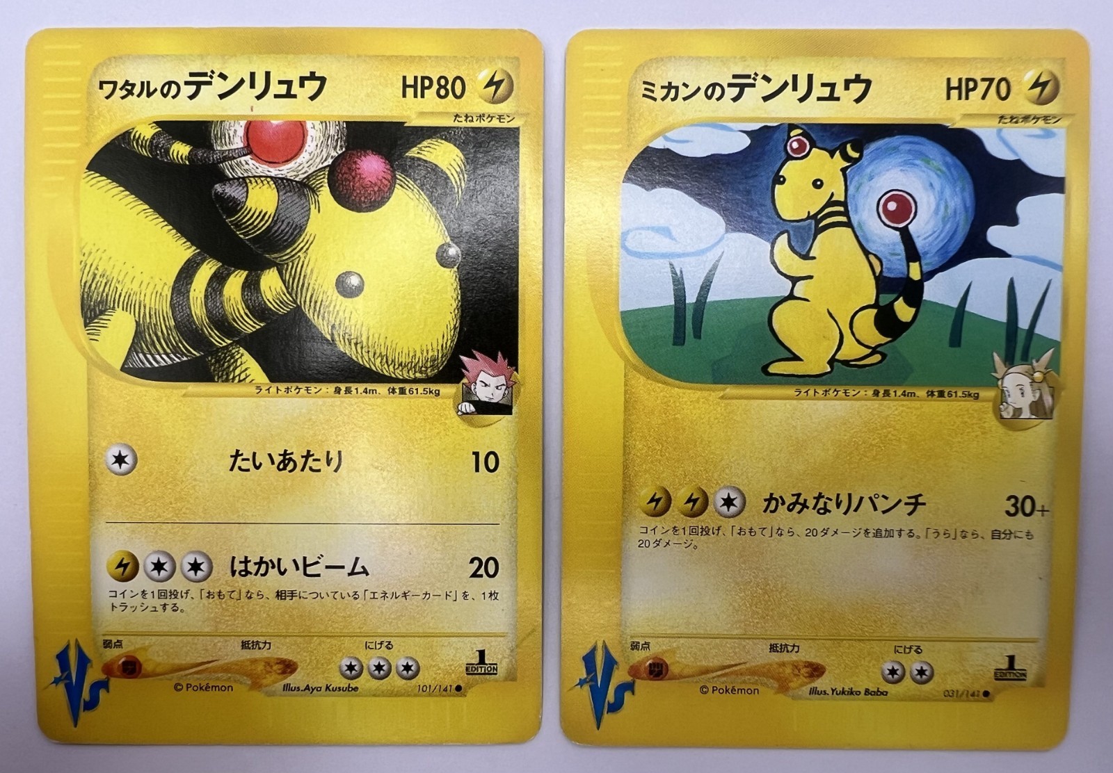 Pokemon Card Lance's Ampharos 101/141 Jasmine's Ampharos 031/141 VS Series 2 Set