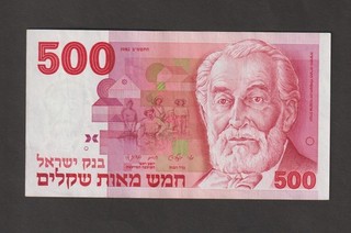 Israel 1982 500 Sheqalim (XF) Condition Banknote P 48