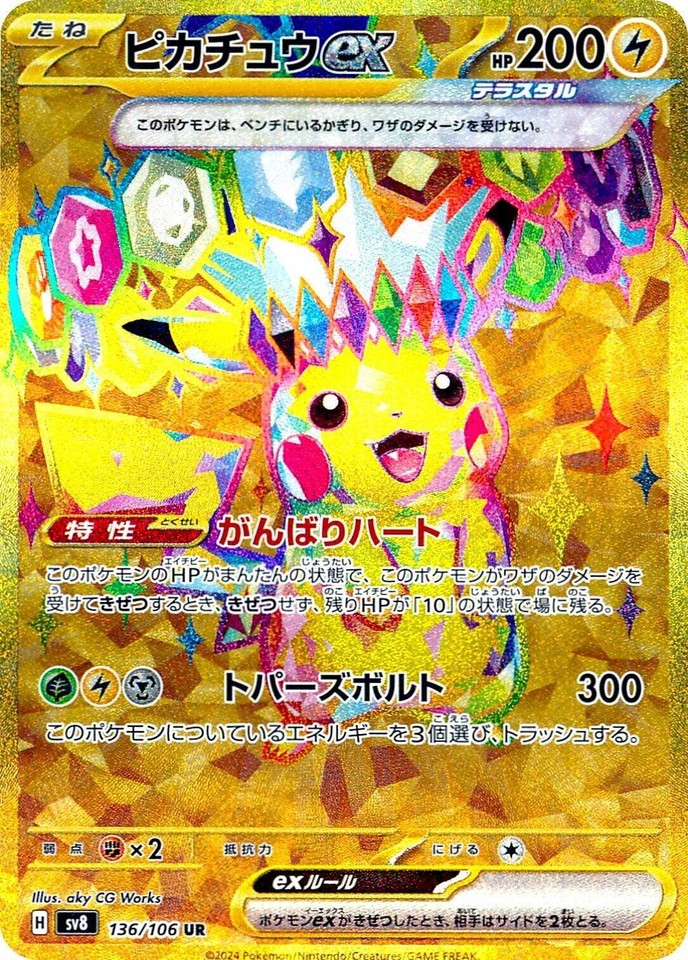 Pikachu Ex 136/106 Sv8: Super Electric Breaker for sale | eBay