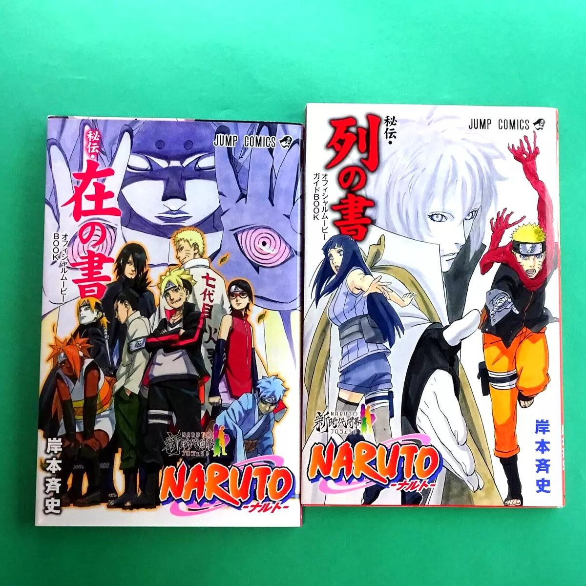 NARUTO Zai no Sho Official Movie Guidebook Boruto Naruto The Movie