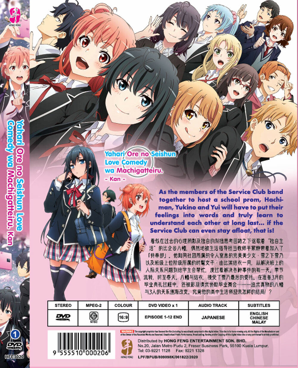 Yahari Ore no Seishun Love Comedy wa Machigatteiru. Kan - Episode