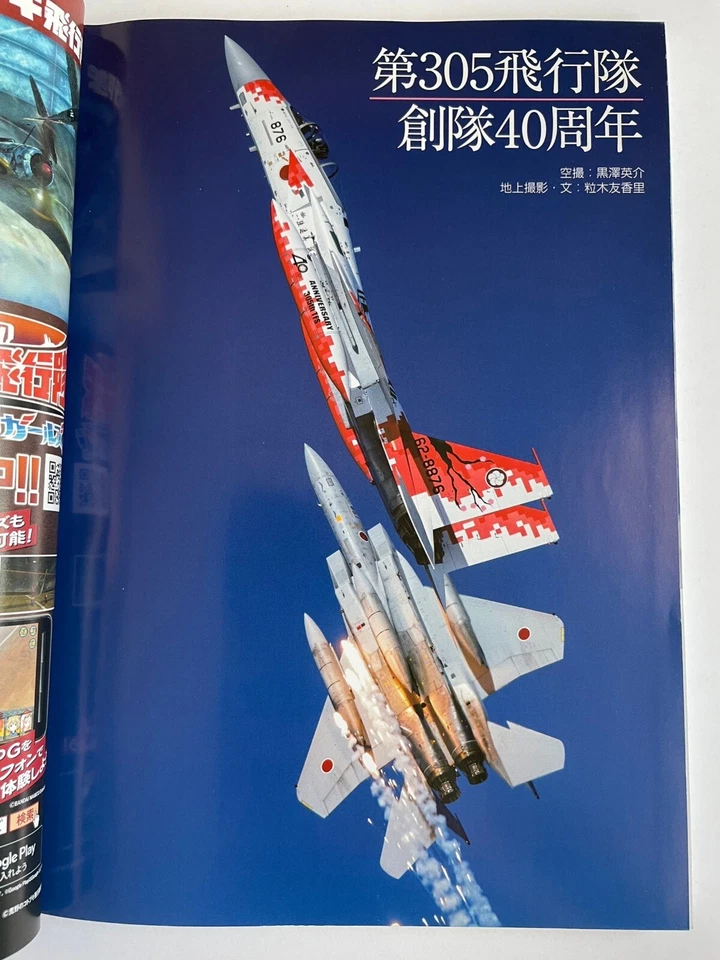 koku fan no.798 jun 2019 japan magazine Blue Impulse 2019 EA-6B Prowler - Image 2 of 3