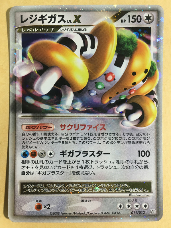 レジギガス lv.X PSA10