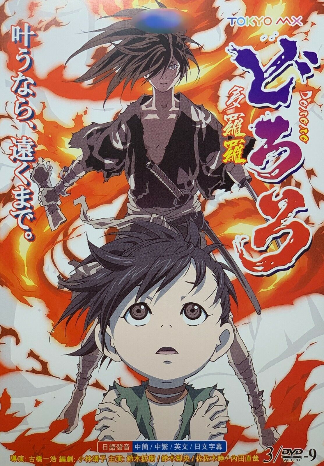 DORORO Anime Shares New Trailer, Release Date And Other Details