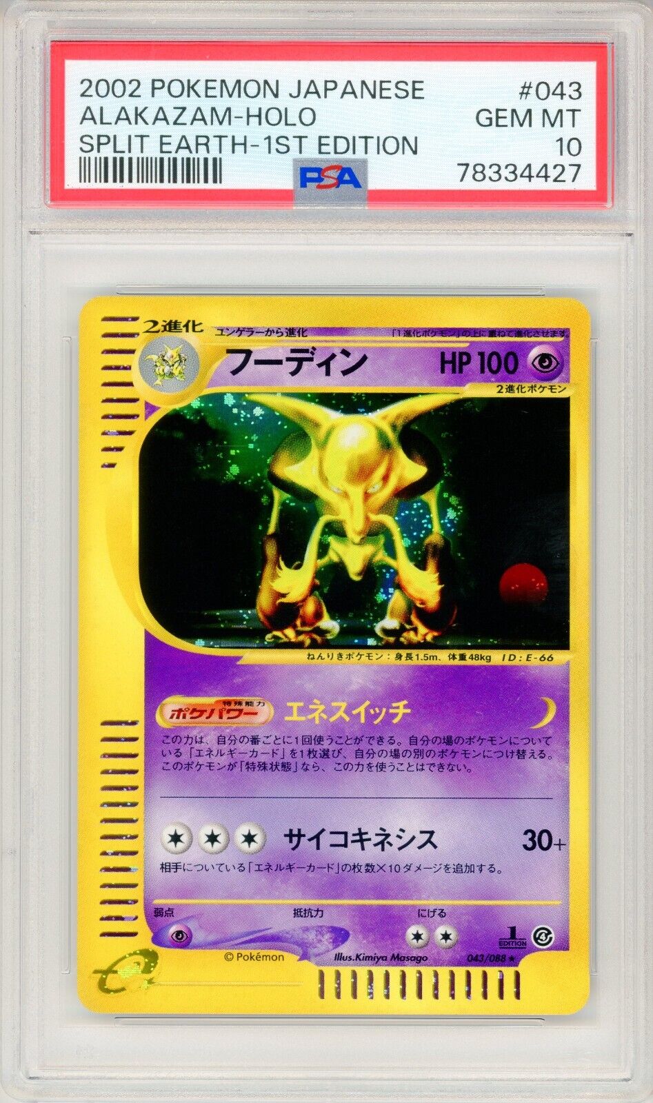 TCG Spotlight: Some Of The Best Alakazam Pokémon Cards