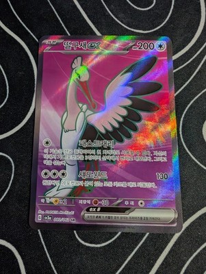 Pokemon Bombirdier 080/062 Raging Sure Ultra Rare (Koreanisch)