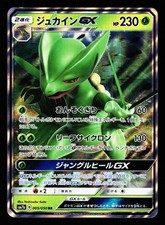 Sceptile GX 005/050 Double Rare Fairy Rise SM7B 2018 Pokemon Japanese LP