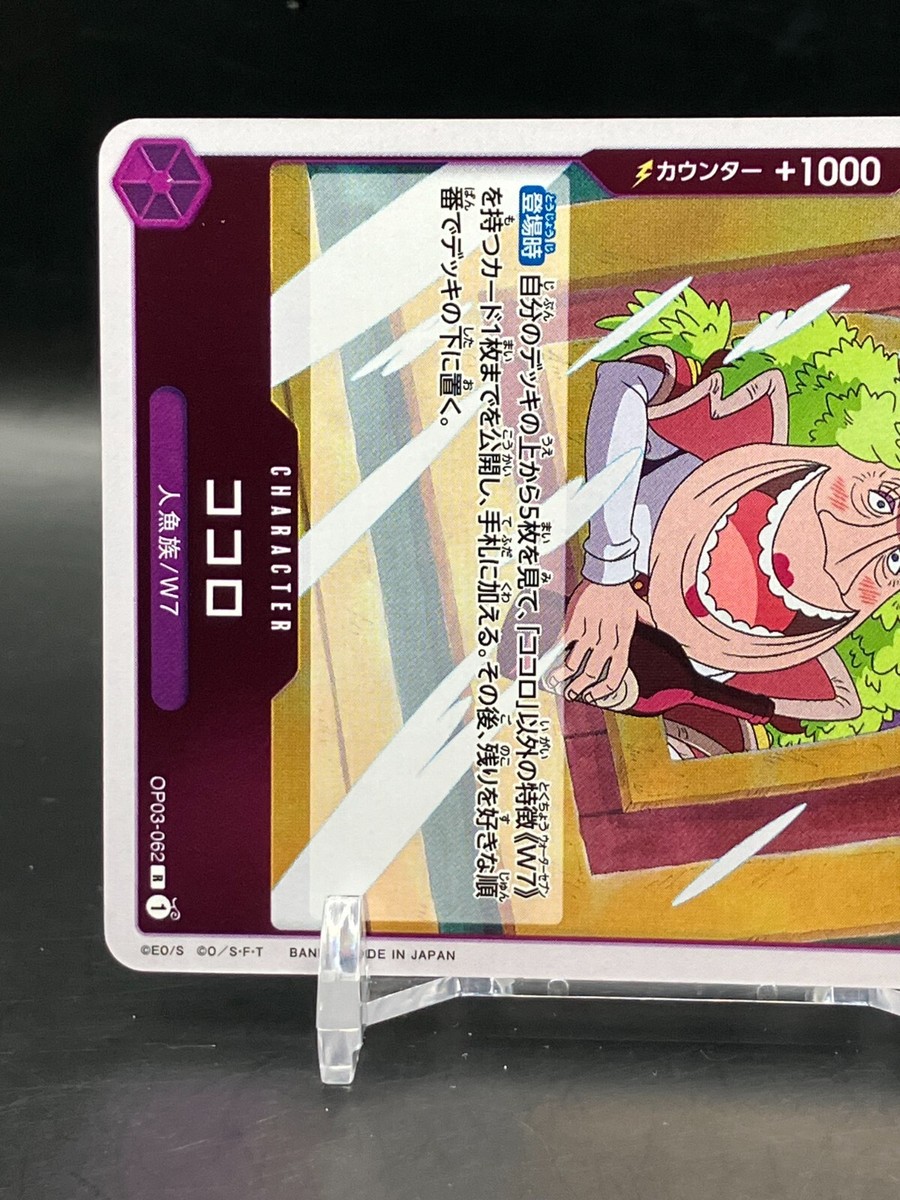 Kokoro ONE PIECE Cards Holo Rare TCG Japanese Japan Manga Anime