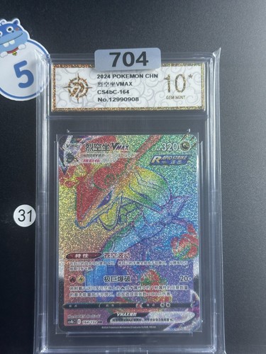 Rayquaza VMAX HR CS4bC-164/132 Pokemon Card Chinese Grade 10 #1