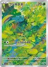 Bulbasaur AR (Pokemon Card Game SV Series Pokemon Card 151) 1 Card