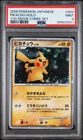 2008 POKEMON JAPANESE 11TH MOVIE COMMEMORATION SET #003 PIKACHU-HOLO PSA 9
