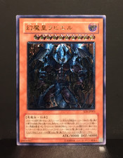 Raviel, Lord of Phantasms | Ultimate Rare | SOI | played | japanese | Yu-Gi-Oh