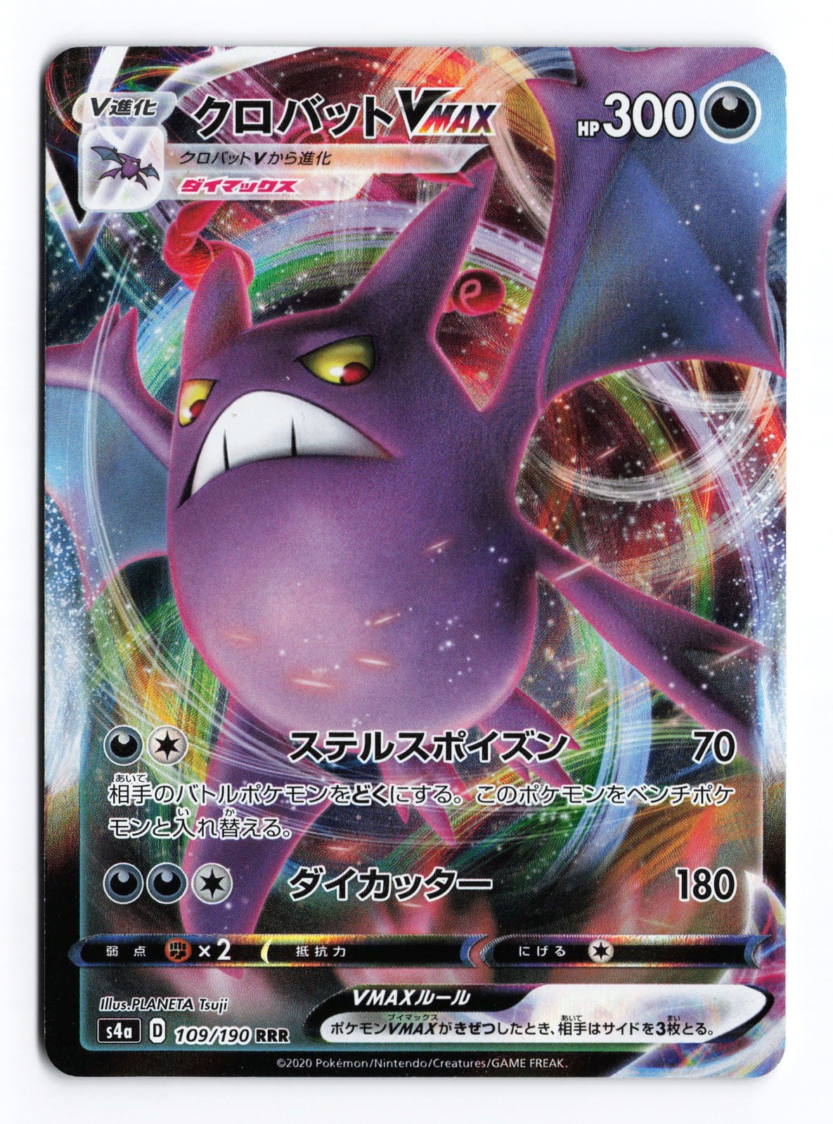 Crobat VMAX 109/190 Shiny Star V 2020 Triple Rare Japanese Pokemon TCG NM/LP