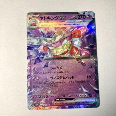 Slowking ex RR 030/071 SV2P Snow Hazard -Scarlet & Violet