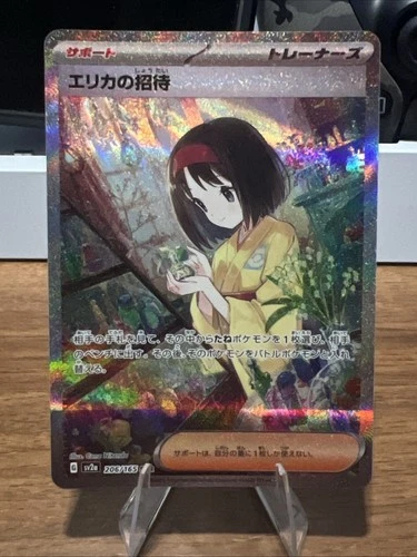 Erika's Invitation 206/165 Sv2a: Pokemon Card 151 Holo (Japanese)
