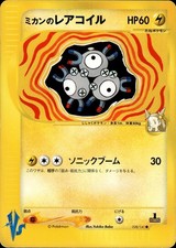 Jasmine's Magneton 028/141 Common VS Series Pokemon Japanese MP A5