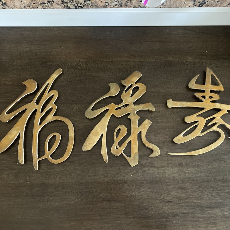 Brass Chinese Character Trivet, Wall Hangings Set/Vintage