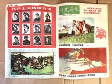 Orig. 20'' Great Leap Forward Picture Newspaper China Worker Chinese Poster 1960