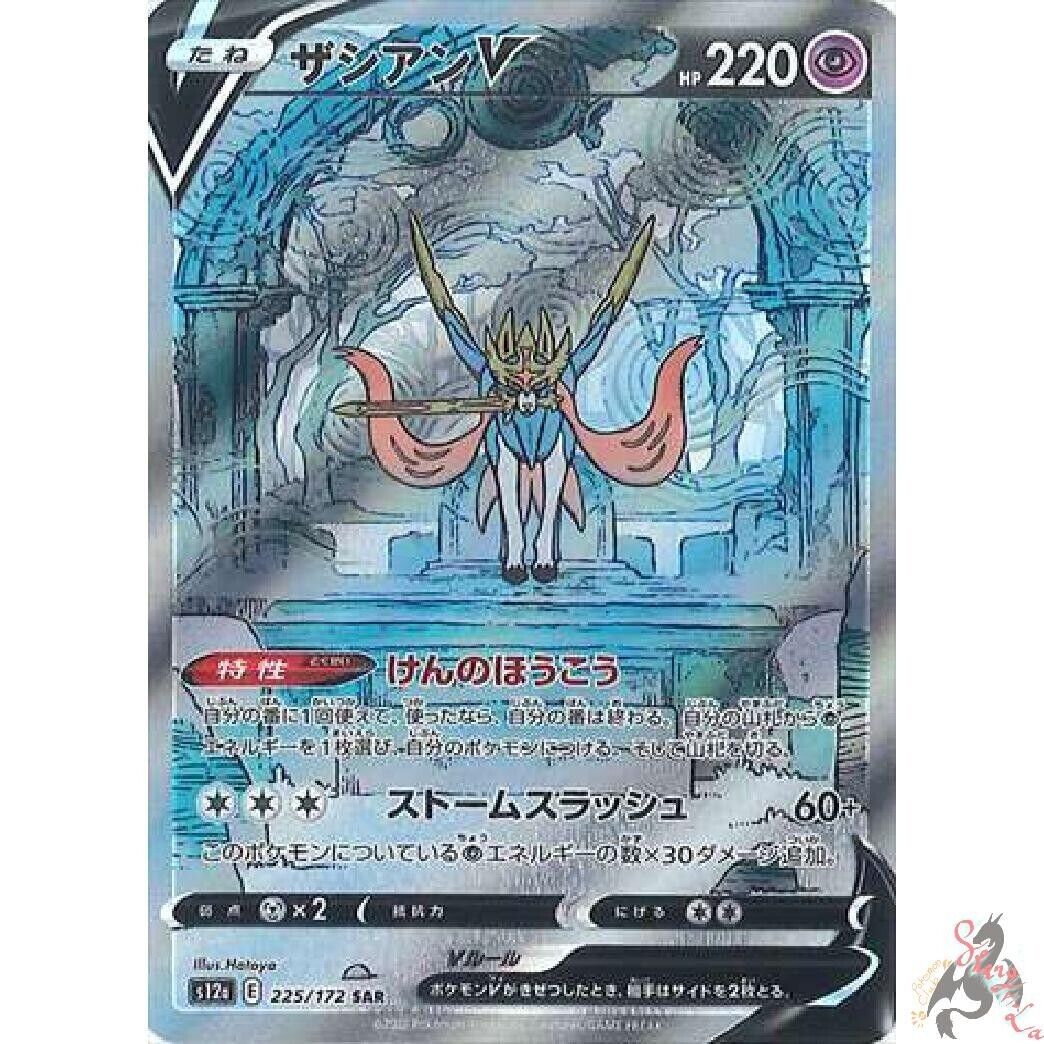 Pokémon TCG Japan: VSTAR Universe Preview: Zacian V SAR