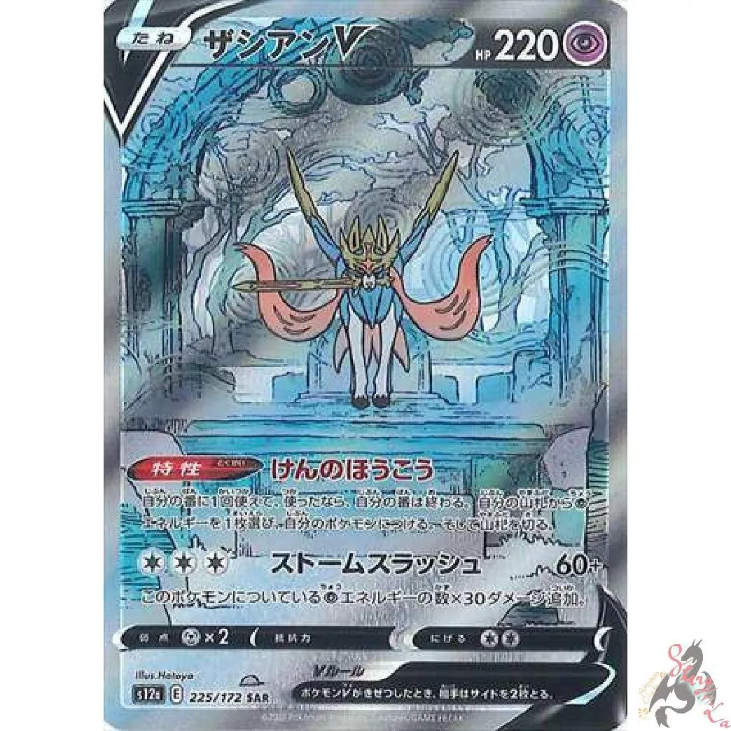 Zacian V (Japanese) - VSTAR Universe (225/172)