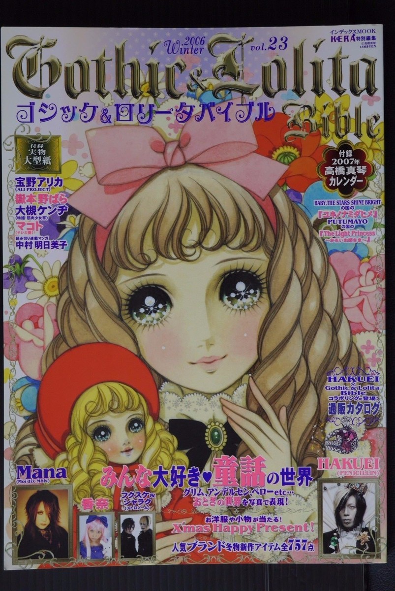 HAKUEI×Gothic Lolita Bible　デザイン　コラボリング Gothic & Lolita Bible Vol.23 - Macoto Takahashi Edition