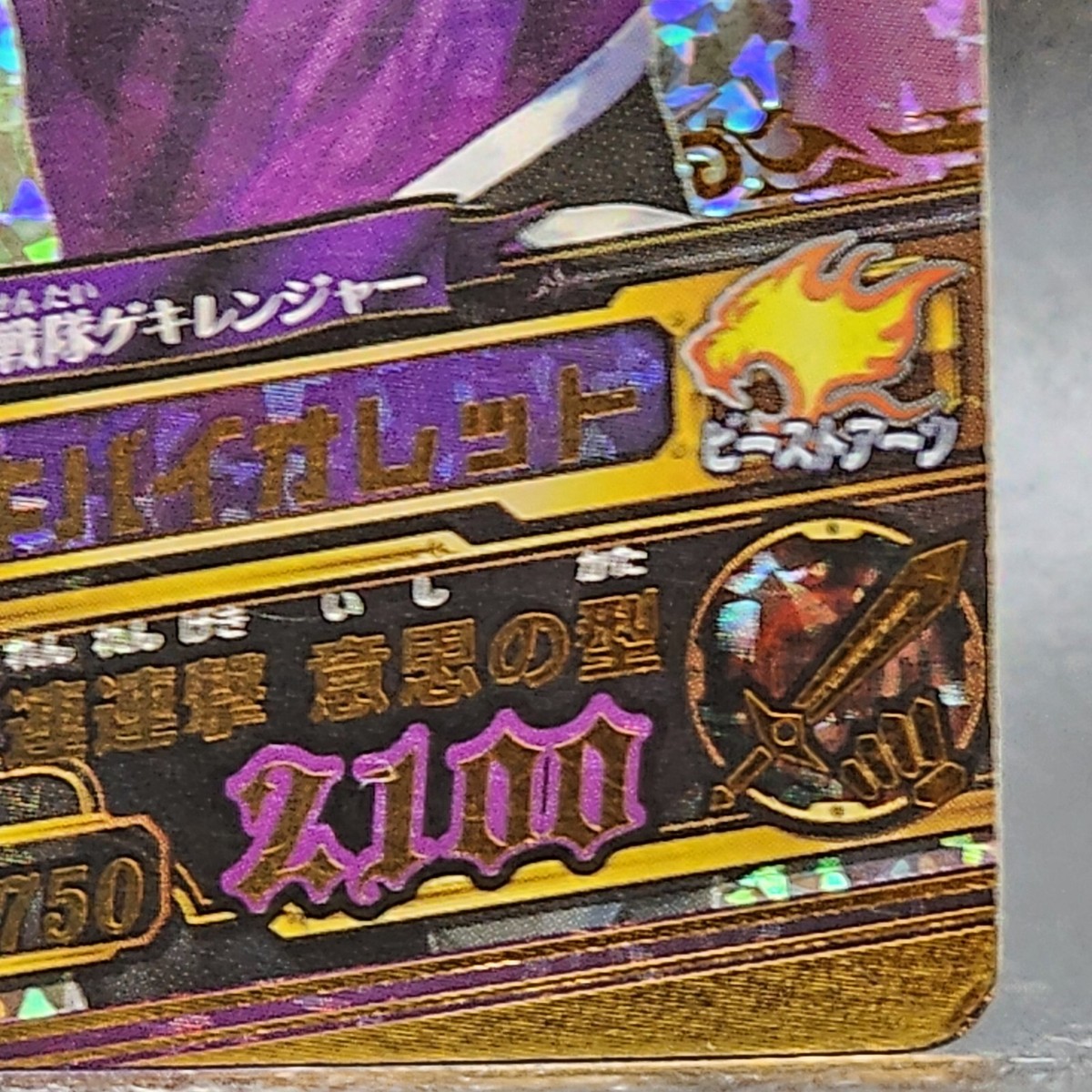 Beast-Fist Squadron Gekiranger Card TCG Japanese BANDAI 2011