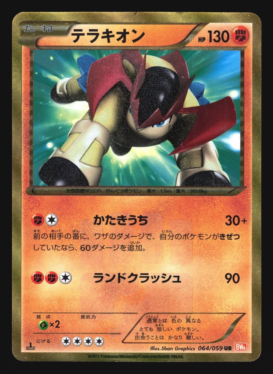 TERRAKION 064/059 POKEMON BW6 COLD FLARE SHINY JAPANESE TERRAKION 064/059 POKEMON BW6 COLD FLARE SHINY JAPANESE