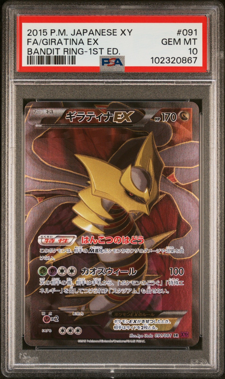 Giratina ex 2015 Japanese XY: Bandit Ring #091/081 1st Edition