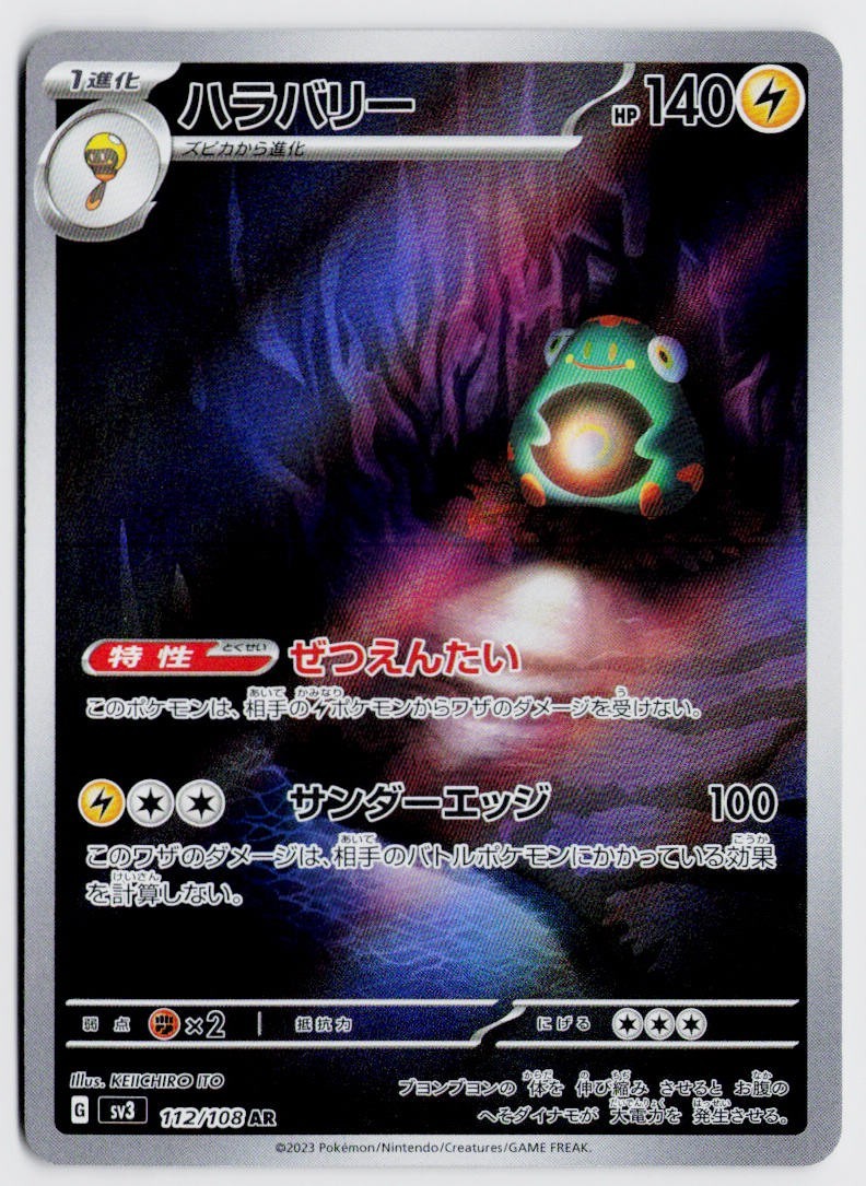 Bellibolt 112/108 AR - SV3: Ruler of the Black Flame NM (Japanese)