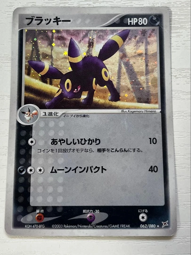 Umbreon 062/080 Magma vs Aqua: Two Ambitions for sale | eBay