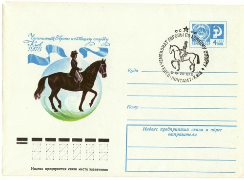 Russia USSR FDC - 1st Day Cover 08/1975, Europe horseback riding champ.