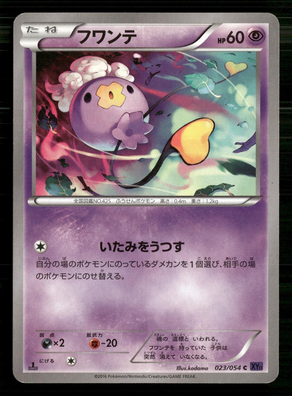 Drifloon 023/054 Common Fever Burst Fighter Pokemon Japanese Heavily Played