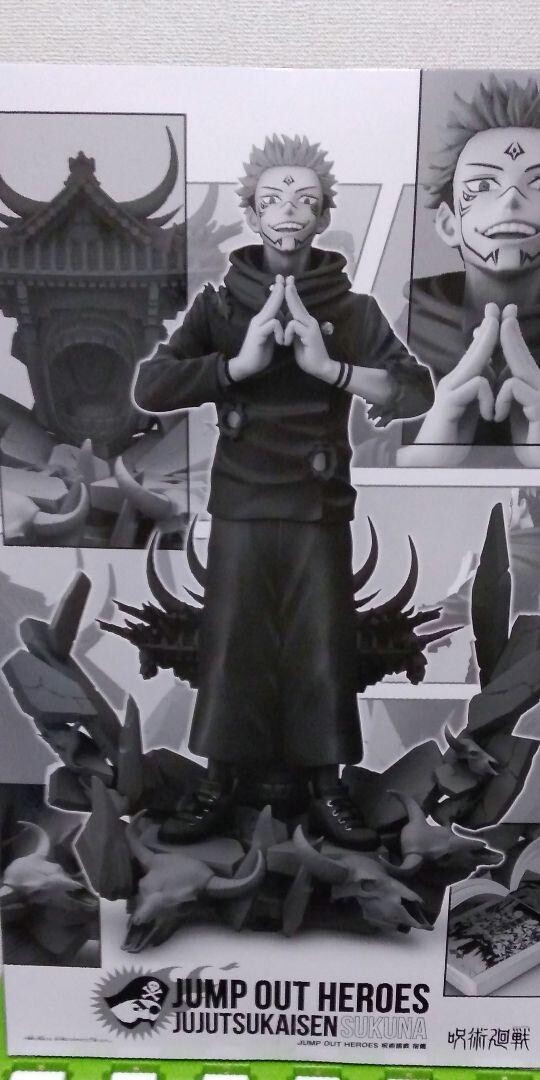 Jujutsu kaisen SUKUNA Figure JUMP OUT HEROES Limited 20cm