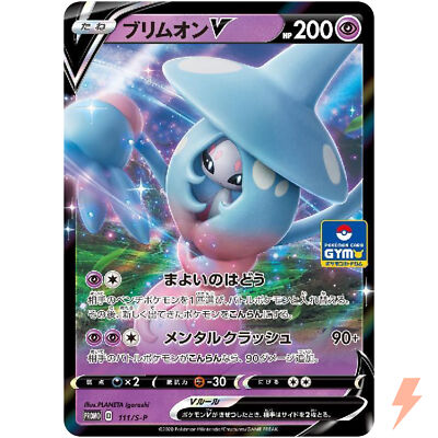 Hatterene V 111/S-P GYM PROMO - Pokemon Card Japanese | eBay