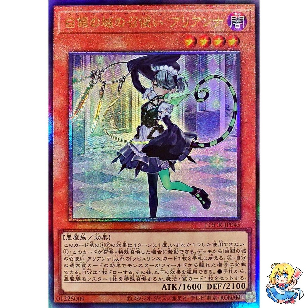 Arianna the Labrynth Servant Ultimate Rare LOCR-JP045 L.O.
