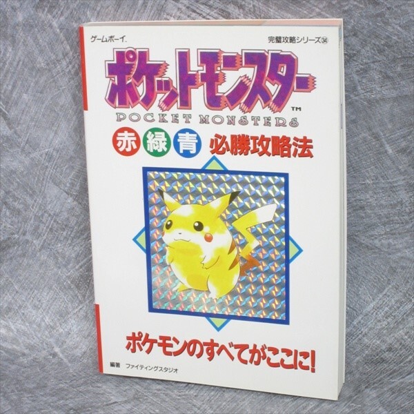 POKEMON Red Green Blue Guide Book Nintendo GameBoy 1998 Japan FT95