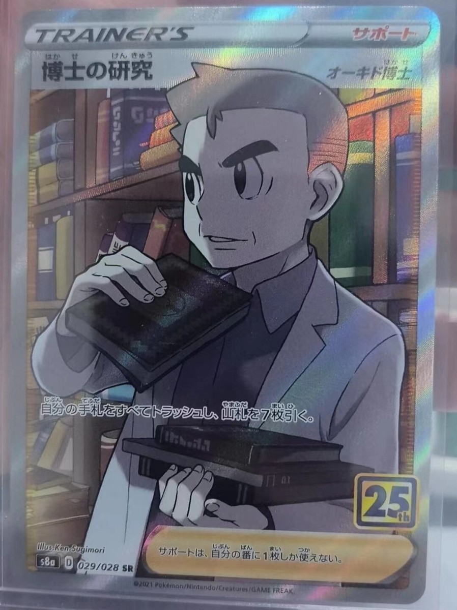 伊四00   022 023 024 025 026 027 028 029 Pokemon Card Japanese Professor's Research SR 029/028 S8a