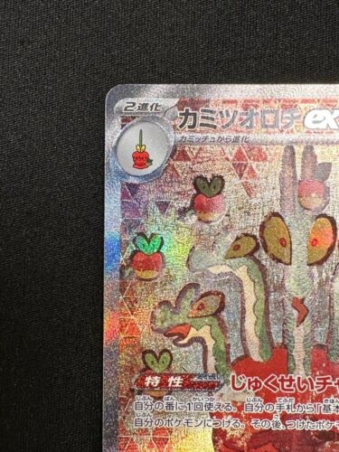 Hydrapple ex SAR 127/102 sv7 Stellar Miracle Pokemon Card Japanese NM 2024 - Picture 2 of 9