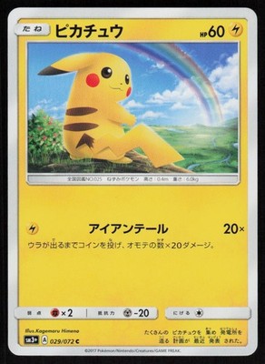 PSA9 ピカチュウ 029 PIKACHU SHINING LEGENDS Pikachu 029/072: SM3+: Shining Legends Japanese NM | eBay