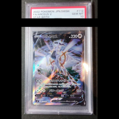 ⭐️PSA10⭐️】アルセウスV SR: SA[S9 112/100] Pokemon Card PSA10