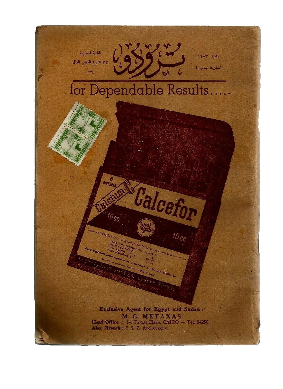 商业、工业、职业多色埃及邮票