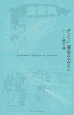 Chihiro Minato Duchamp Design of Destiny Art Book Japanese 2025 Release