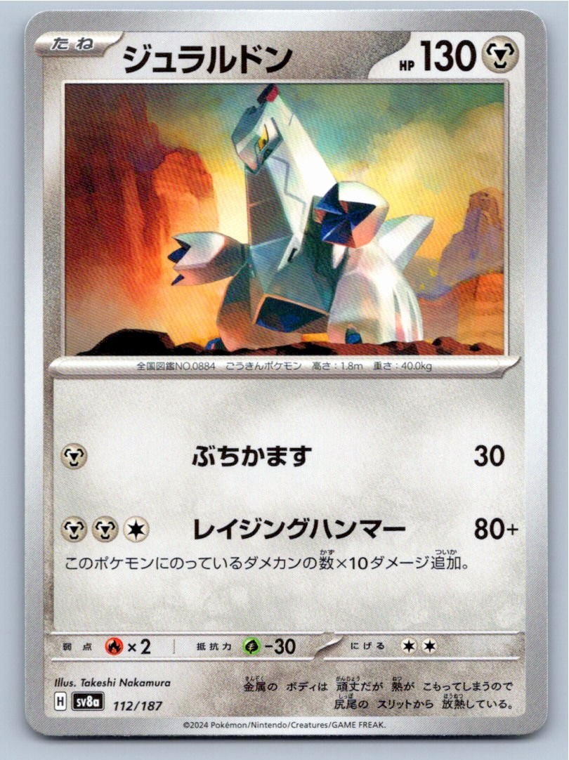 POKEMON JAPANESE DURALUDON SV8A: TERASTAL FESTIVAL EX 112/187 NM A30614 FREE S&H