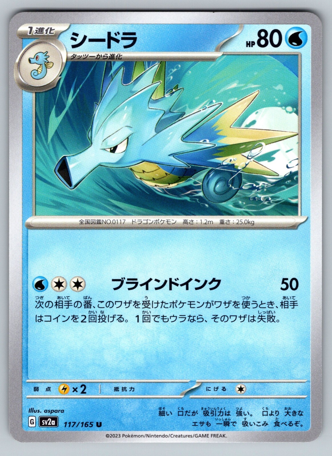 Seadra 117/165 Near Mint Uncommon 151 Japanese Pokemon SV2a 2023