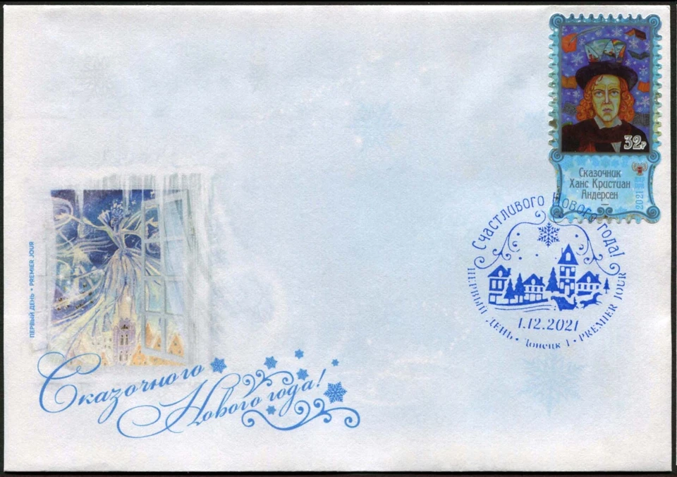 New Year. Fairy tale world by Hans Christian Andersen. 4 FDC. Full set - Image 2 of 4