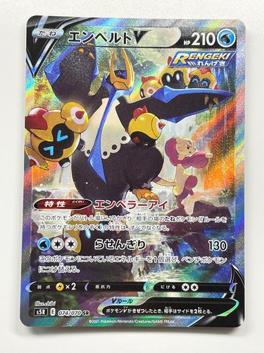 Empoleon V 074/070 SR S5R Rapid Strike Master RENGEKI Full Art Pokemon Japanese